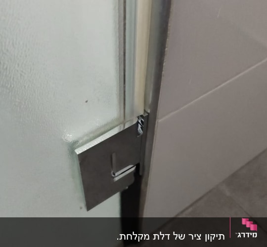 דלת זכוכית למקלחת עם מסגרת מתכת
